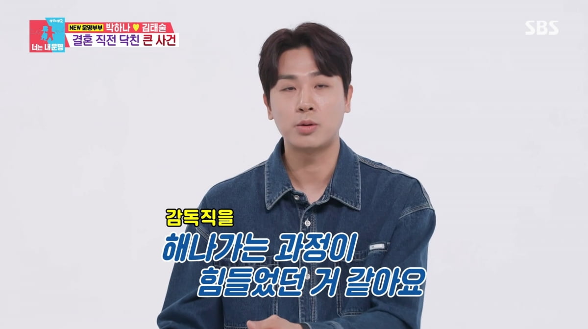 Former Basketball Coach Kim Tae-sool Opens Up About Sudden Dismissal on 'Same Bed, Different Dreams 2'