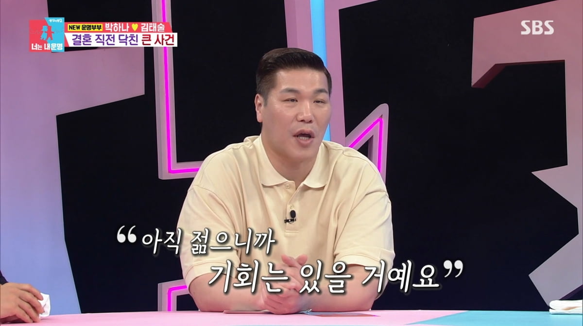 Former Basketball Coach Kim Tae-sool Opens Up About Sudden Dismissal on 'Same Bed, Different Dreams 2'