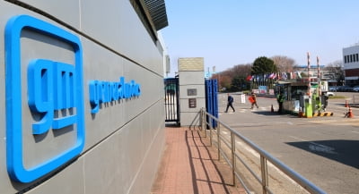 한국GM 철수설에 美 CFO…"韓 생산 조정 계획 없다"