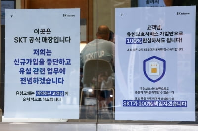 SKT 유심교체 누적 569만명…잔여 예약 346만명 남아