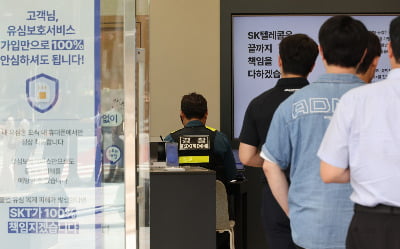 '개인정보 보호' 강조한 이재명…SKT, '역대급 과징금' 파장은?