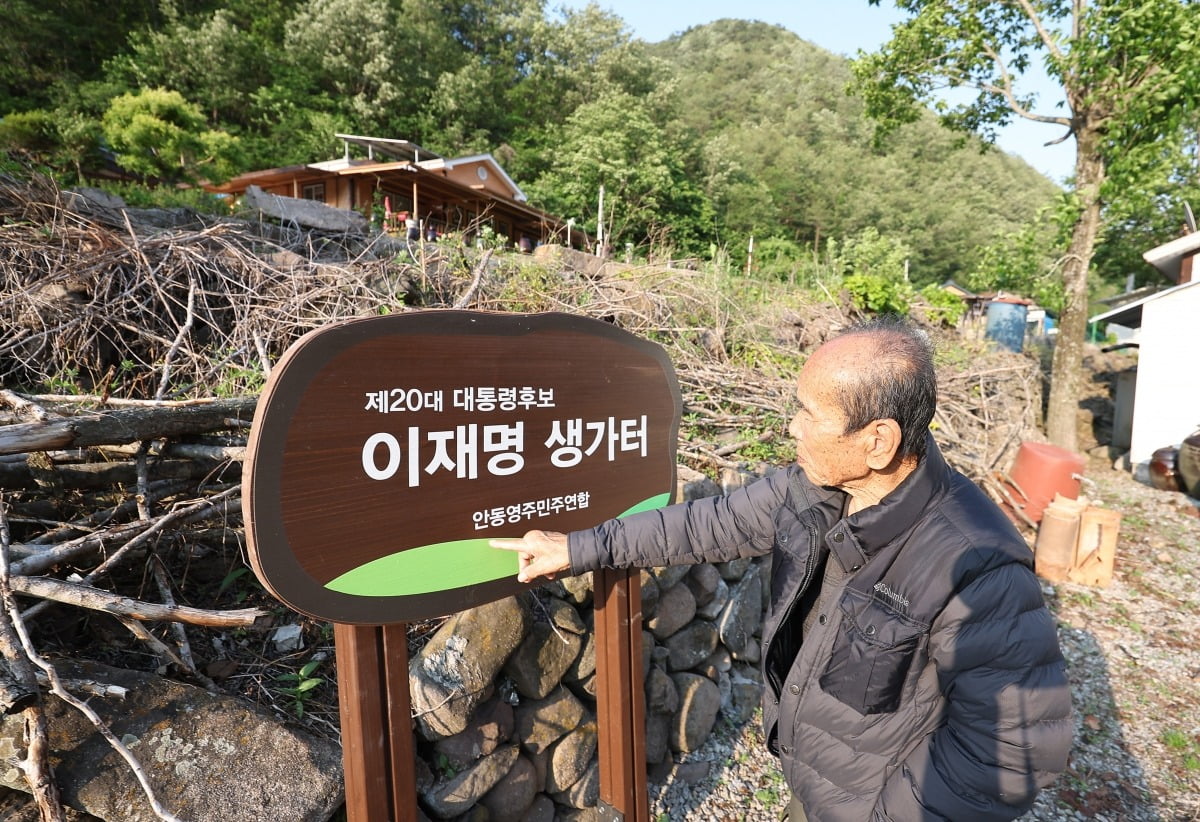 경북 토토사이트 제작 데이터베이스시 예안면 도촌리 마을에 설치된 '이재명 생가터' 표지판 / 사진=연합뉴스