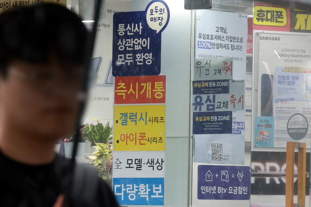서울 시내 SK텔레콤 대리점. 사진=연합뉴스