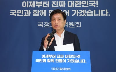 [속보] 국정위 "정부 업무보고 매우 실망…다시 받는 수준으로 진행"