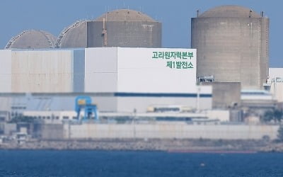 [1보] 원자력안전위원회, 고리 원전 1호기 해체 승인