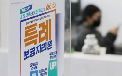 가계대출 어려워지니 보금자리론으로 '쏠려'…6개월 연속 1조원 돌파