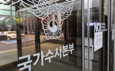 경찰, '尹 체포' 특검에 넘긴다…26일 사실상 특수단 해단