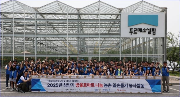 현대차증권, 임직원과 함께하는 ‘농촌일손돕기 방울토마토 수확 봉사활동’ 진행