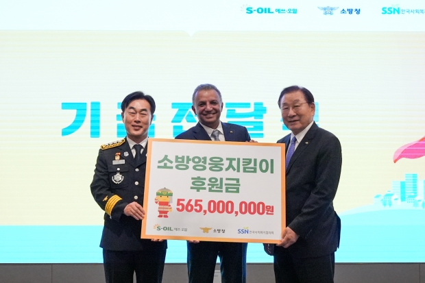 S-OIL delivers donation of 565 milion won as part of Hero Firefighter Campaign