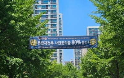 李대통령 수혜?…대출 규제에도 7년 만에 '최대 상승'한 동네