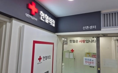 "저녁도 주말도 없다"…혈액원·적십자병원 노조 파업 예고