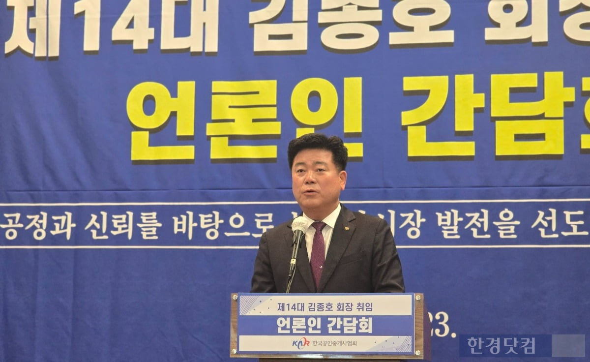 김종호 한국공인중개사협회 협회장. 사진=이송렬 기자