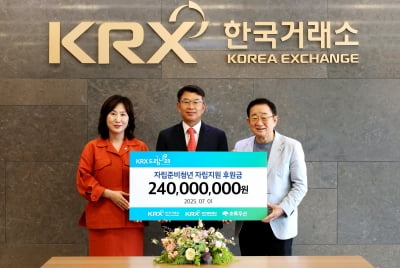 거래소, 부산 자립준비청년 지원 위해 2억4000만원 후원