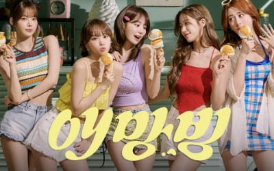 배라, 르세라핌과 손잡더니 내놨다…"호텔 애망빙 안 부럽네"