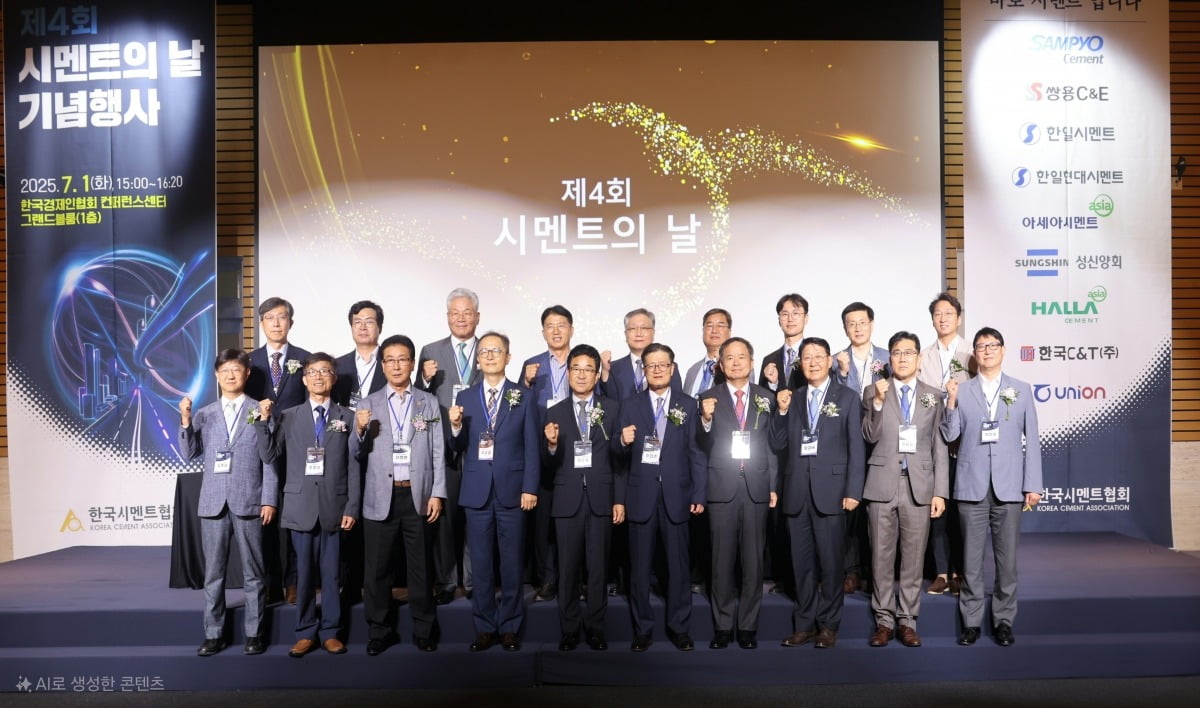 제4회 시멘트의날 기념식이 1일 한국경제인협회 컨퍼런스홀에서 열렸다. 사진 앞줄 왼쪽부터 김동일 한국건강검진기관협의회장, 윤종석 한국세라믹기술원장, 신창언 자원순환단체총연맹회장, 이승렬 산업통상자원부 산업정책실장, 전근식 한국시멘트협회장(한일시멘트·한일현대시멘트 대표), 이현준 씽용씨앤이 대표, 한인호 성신양회 대표, 임경태 아세아시멘트·한라시멘트 대표, 이원진 삼표시멘트 대표, 박정훈 동국대 교수. 한국시멘트협회 제공