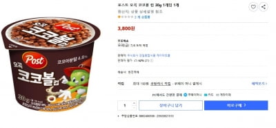 '못 먹어도 고'…쿠팡서 코코볼 118개에 3800원 '광클'
