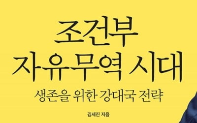 "더이상 당연하지 않은 자유무역"…한국의 전략은?