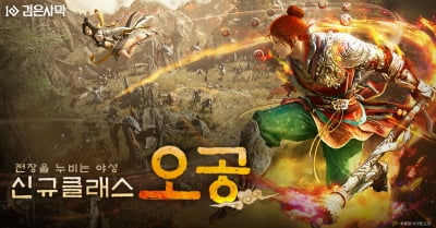 베일 벗은 펄어비스만의 '오공'…검은사막 30번째 신규 클래스