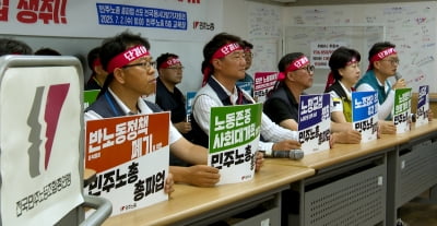 민주노총 16·19일 총파업 "노조법 2·3조 즉각 개정하라" [HK영상]