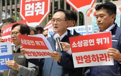 소상공인연합회, 상생가능한 최저임금 도출 호소 나서