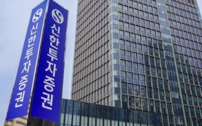 신한투자증권, '신한베스트크레딧플러스펀드' 판매 개시