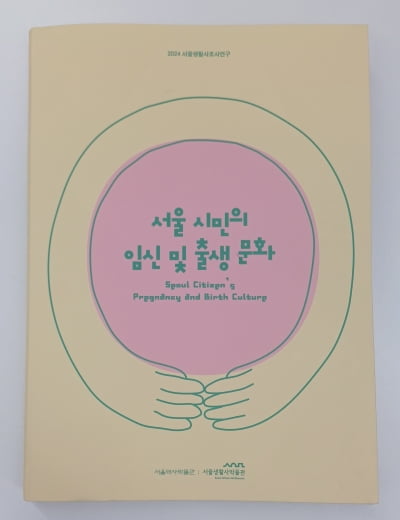 광복 이후 서울 출산 문화, 어떻게 달라졌을까