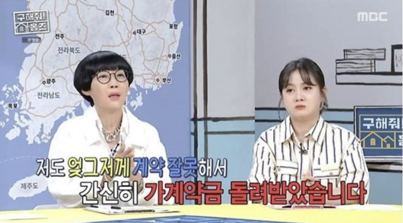 /사진=MBC '구해줘!홈즈' 영상 캡처