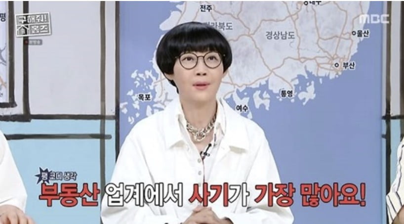 /사진=MBC '구해줘!홈즈' 영상 캡처