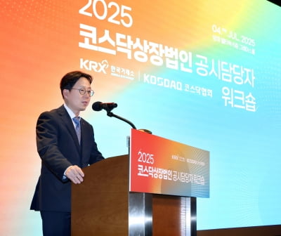 거래소, 코스닥 공시담당자 워크숍 개최