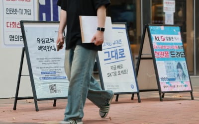 SKT 위약금 면제에 단통법 폐지까지…단군 이래 최대 통신시장 선다