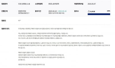 "하루라도 쉬고 싶어요" 택배기사 눈물 청원…5만명 뿔났다