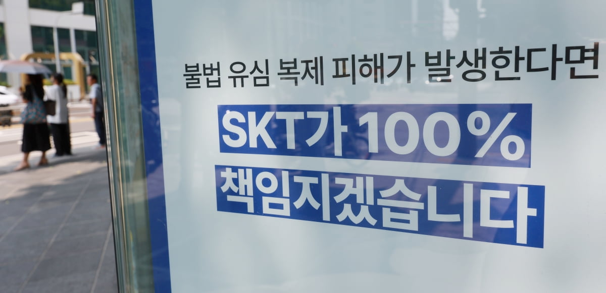 SKT 위약금 면제 신청 환급 조회