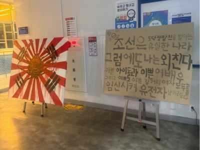 욱일기·조센징 혐오 전시물 무단 설치하더니…한성대, '제적' 처분