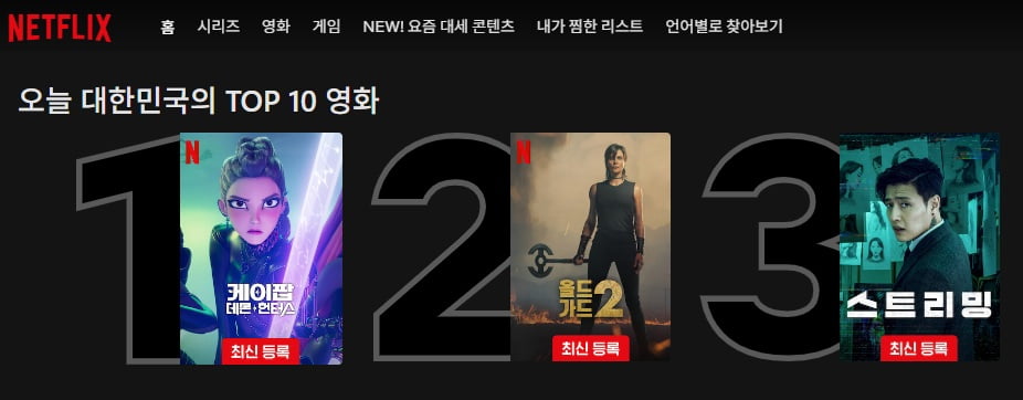 "또 한국 과자네" 제니 '바나나킥' 이어 넷플릭스 '새우깡'까지 난리  