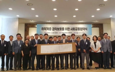 HUG, 국민권익위 등 28개 기관과 '사회공동협약' 체결