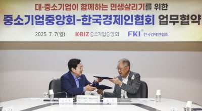[포토] 한경협-중기중앙회 민생살리기를 위한 업무협약 체결