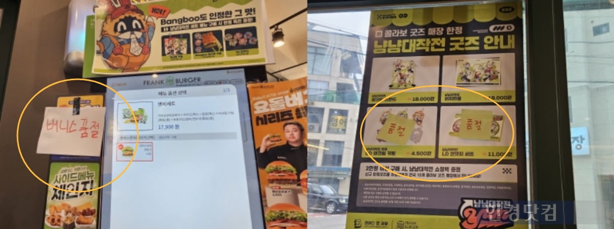 지난 4일 오전 11시경 서울 마포구에 위치한 프랭크버거 신촌서강대점에서 콜라보 세트메뉴와 굿즈들이 품절됐다. 사진= 박수빈 기자