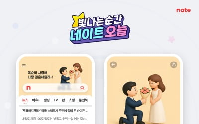 포털 메인에 "○○아 결혼해줘"…'개인 광고상품'까지 나왔다