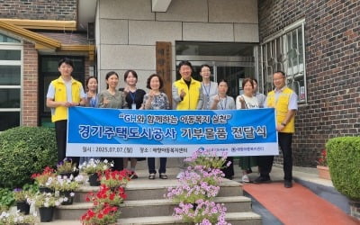 GH, 평택 애향아동복지센터에 평상·파라솔 기부