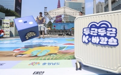'두근두근 K-바캉스 떠나볼까'