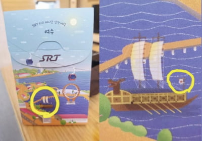 거북선에 '일장기' 펄럭…SRT 특실서 무슨 일이