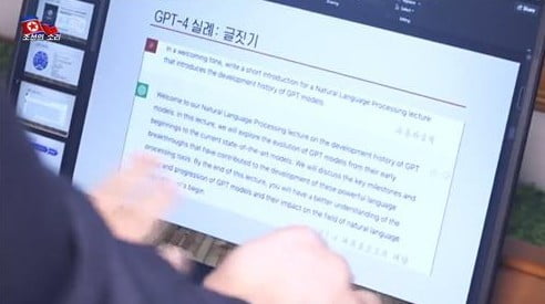 김일성종합대 연구자료에 나온 챗GPT / 사진=조선의 소리 캡처