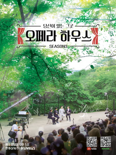 거리에서 만나는 감동..'오페라 하우스'가 돌아온다