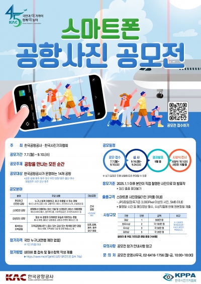 [포토] 대국민 스마트폰 공항사진 공모전 개최