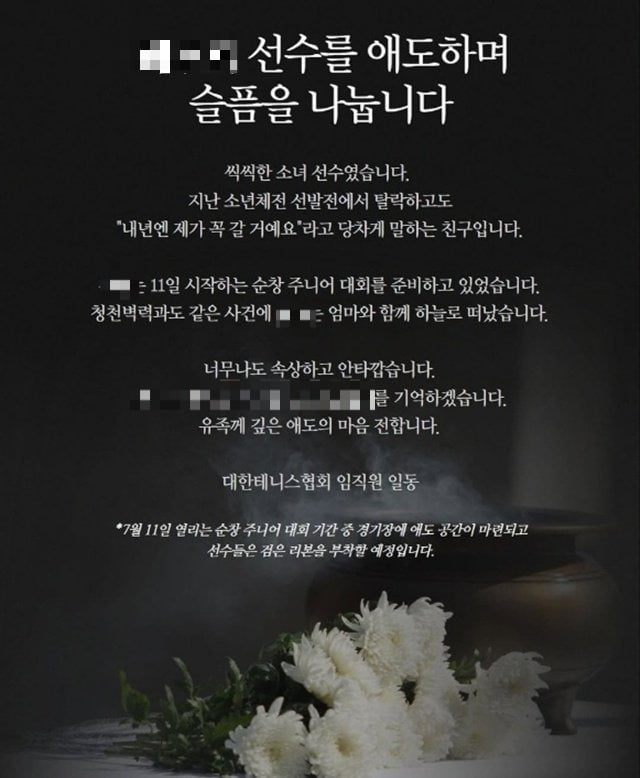 추락여성이 덮쳐 숨진 11살 소녀…알고보니 '테니스 유망주'