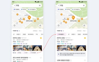'주차 편한 맛집?'…티맵에서 해시태그로 한눈에!