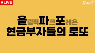잔금 마련이 관건 된 올림픽파크포레온 줍줍 | 집코노미 타임즈