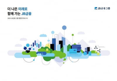 JB금융그룹, 2024년 통합연차보고서 발간