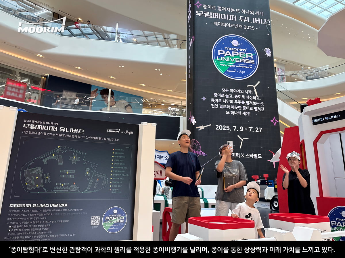 제지회사가 만든 테마파크는 이런 모습일까