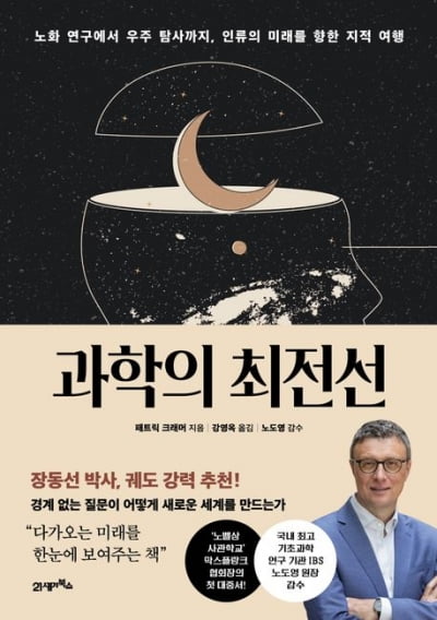 미래를 바꿀 '최전선'의 통찰